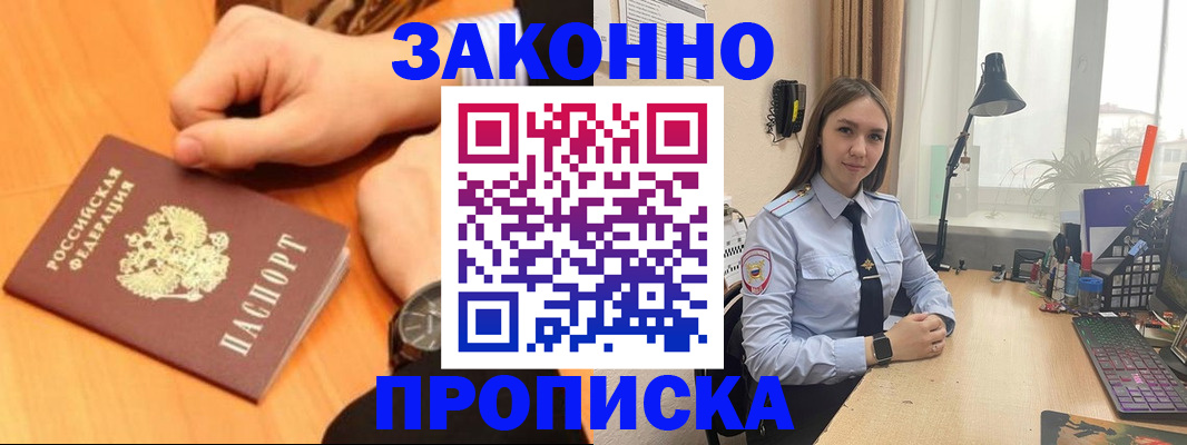 временная регистрация купить в Старой Купавне