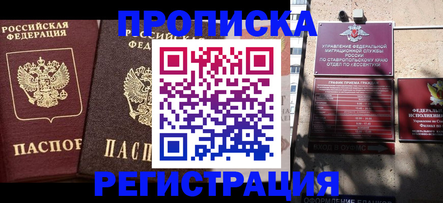 временная регистрация законно в Старой Купавне