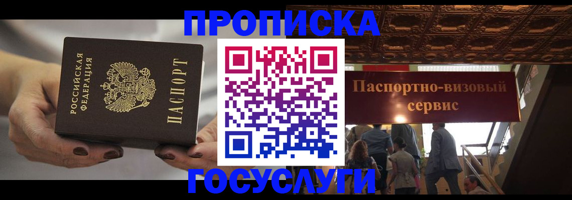 временная регистрация гарантия в Старой Купавне