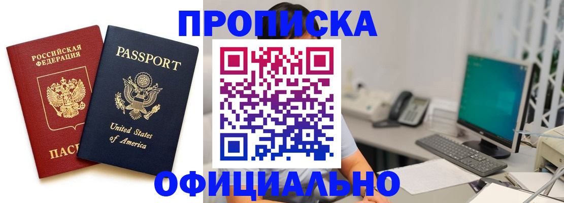 прописка гарантия в Старой Купавне