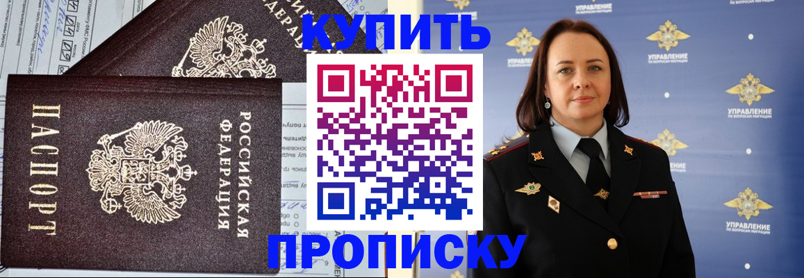 прописка ребенка в Старой Купавне